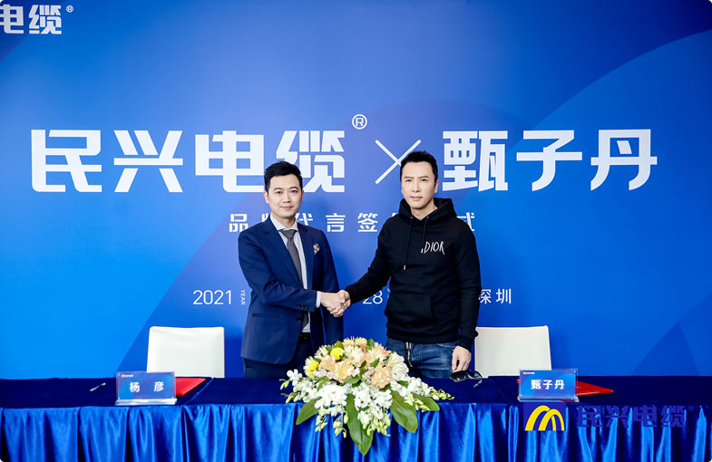                                                                                                               东莞民兴电缆签约功夫巨星甄子丹出任品牌代言人                                                                                   