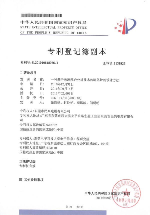                                                                                                               一种基于热流耦合分析技术的硫化炉的设计方法                                                                                   