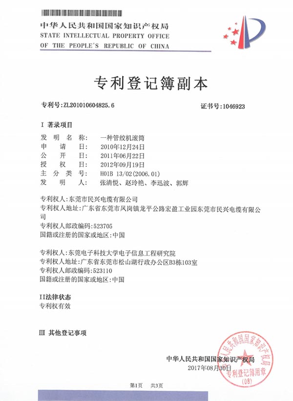                                                                                                               一种管绞机滚筒                                                                                   