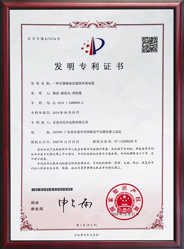                                                                                                               一种石墨烯涂层建筑环保电缆-2021年                                                                                   